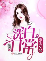 重生渣女洗白文